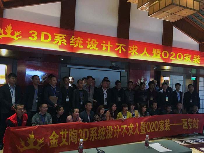 1好色视频网站陶3D係統·設計不求人暨O2O家裝——陝西西安站大合影