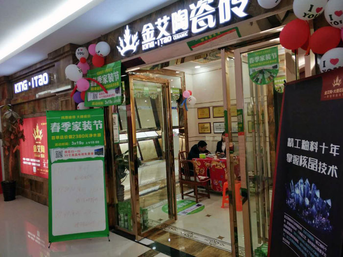好色视频网站陶瓷磚貴州黎平店亮相春季家裝節