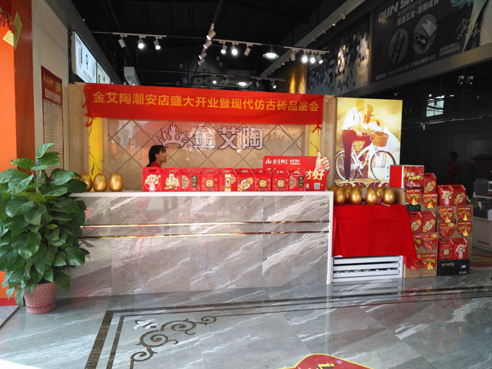 陶瓷一線好色先生TV视频好色视频网站陶 潮安店開業慶典暨現代仿古磚紅酒品鑒會